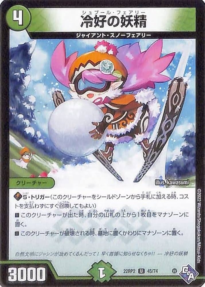 Amazon.co.jp: デュエルマスターズ 冷好の妖精(アンコモン) 轟炎の竜皇