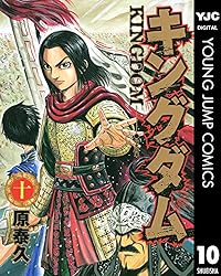 キングダム 66 (ヤングジャンプコミックスDIGITAL) | 原泰久 | 青年