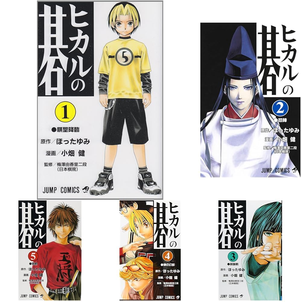 Amazon.co.jp: ヒカルの碁 1~23巻セット : 本