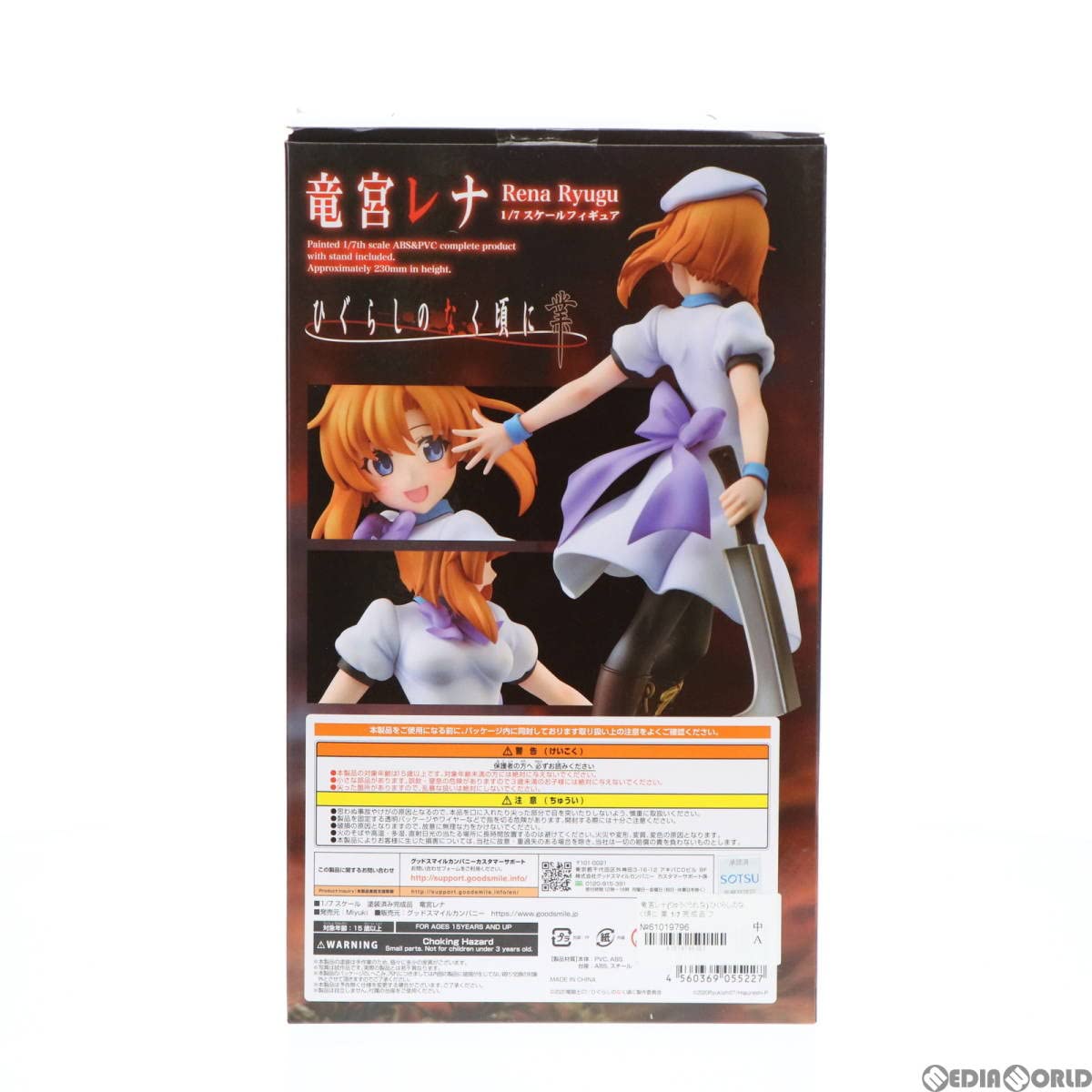 Amazon | [FIG]竜宮レナ(りゅうぐうれな) ひぐらしのなく頃に 業 1/7