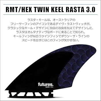 Amazon | Futures. フューチャー フィン RMT/HEX TWIN KEEL RASTA 3.0