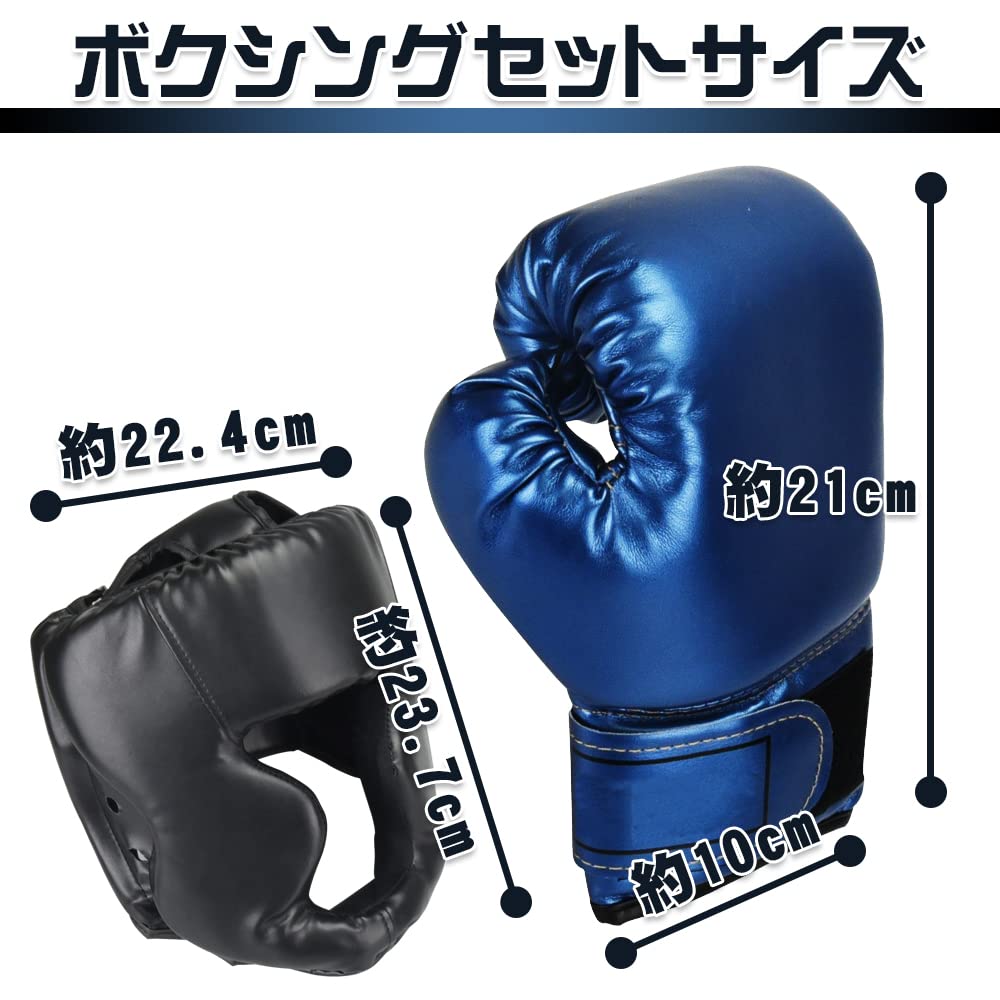 Amazon | ボクシングセット 子ども用 グローブ ヘッドギア 格闘技