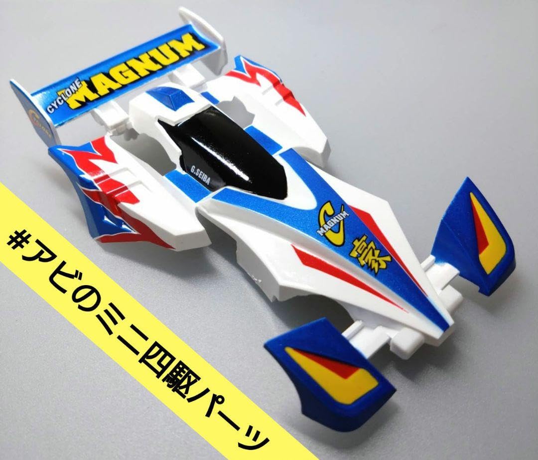 Amazon.co.jp: ミニ四駆 塗装済み ボディ サイクロンマグナム A01 : ホビー