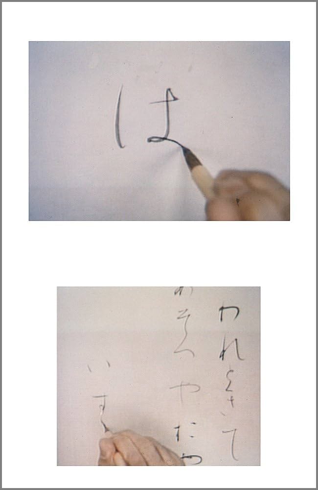 かなのレッスン特別セット 入門編 (DVD+テキスト) | 村上 翠亭 |本