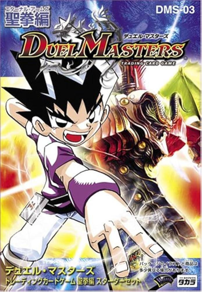 Amazon.co.jp: デュエルマスターズトレーディングカードゲームDMS03:聖