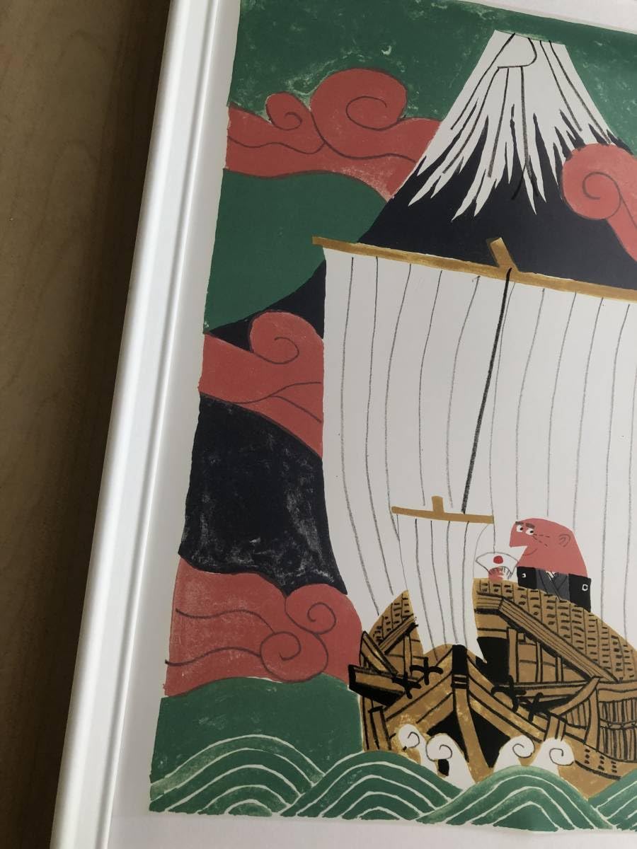 Amazon.co.jp: 額装品 柳原良平 アンクルトリス 樽廻船 富士山 A3