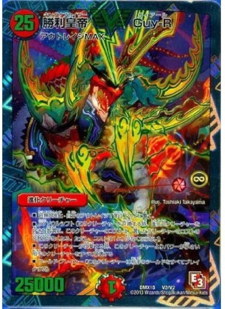 Amazon.co.jp: DMX15-V2 勝利皇帝 Guy-R (ビクトリーカード