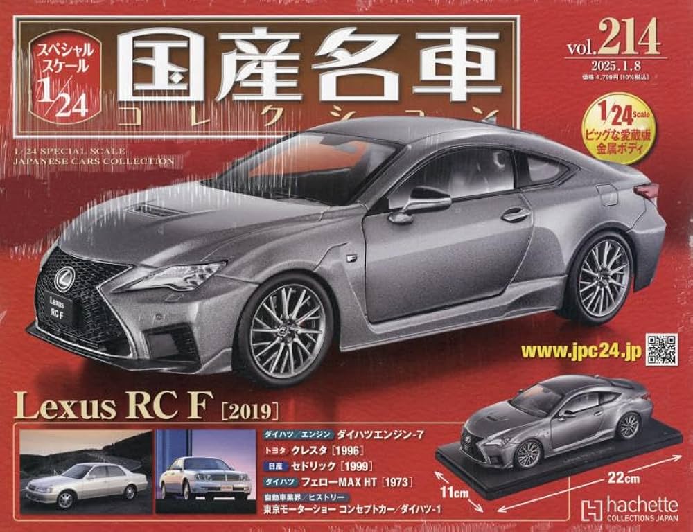 Amazon.co.jp: スペシャルスケール1/24国産名車コレクション(214) 2025