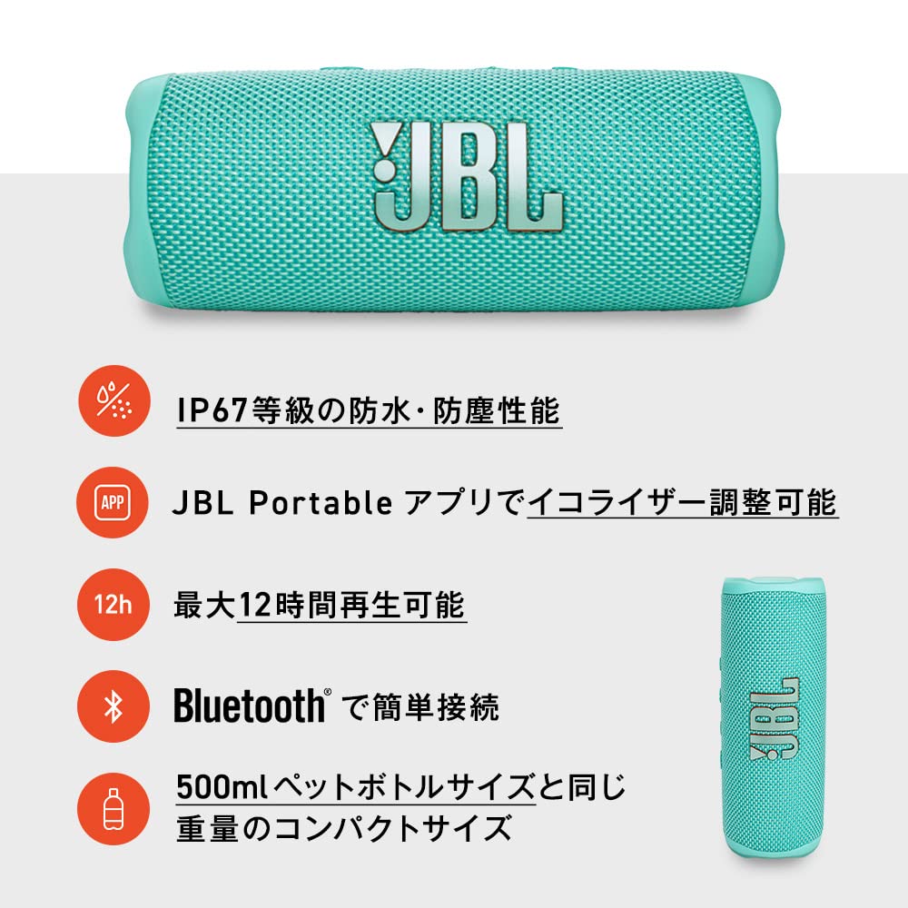 Amazon.co.jp: JBL FLIP 6 ポータブルスピーカー 防水防塵 ワイヤレス