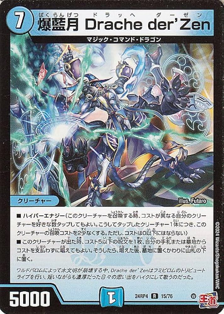 Amazon.co.jp: デュエルマスターズ 王道篇 爆藍月 Drache der'Zen(レア