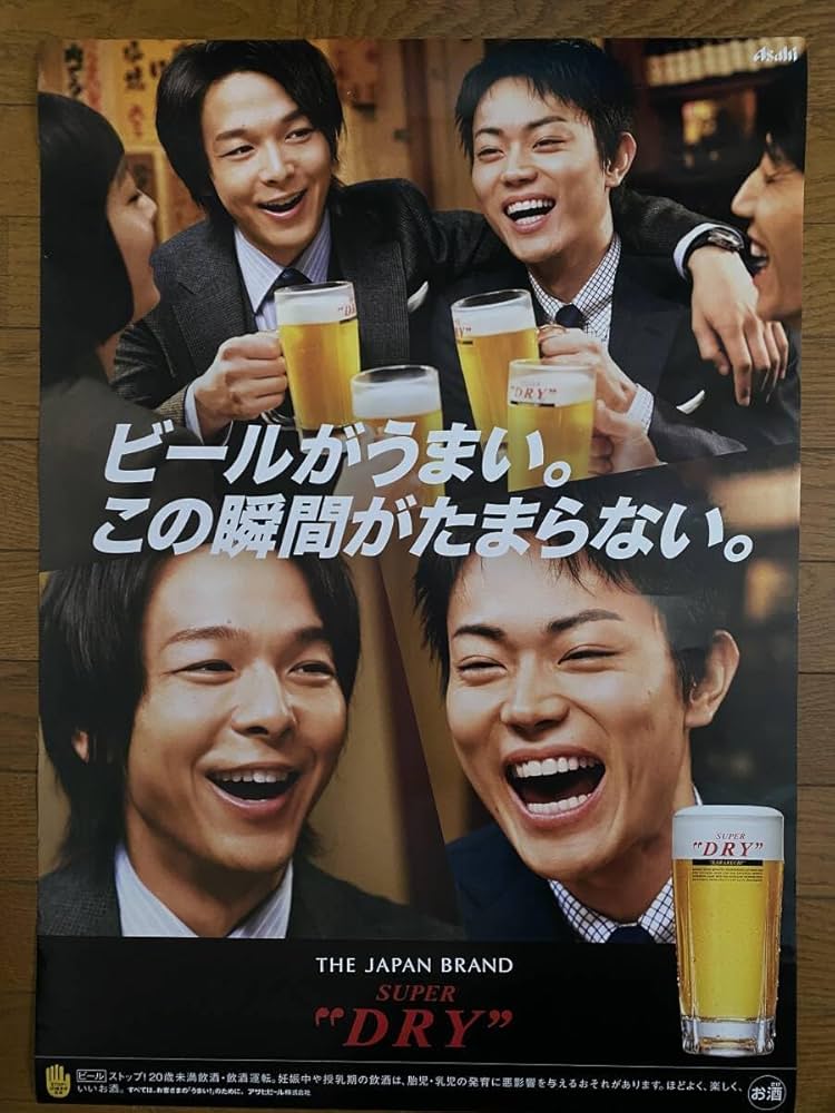 Amazon.co.jp: 期間限定 菅田将暉 中村倫也 アサヒ スーパードライ B2