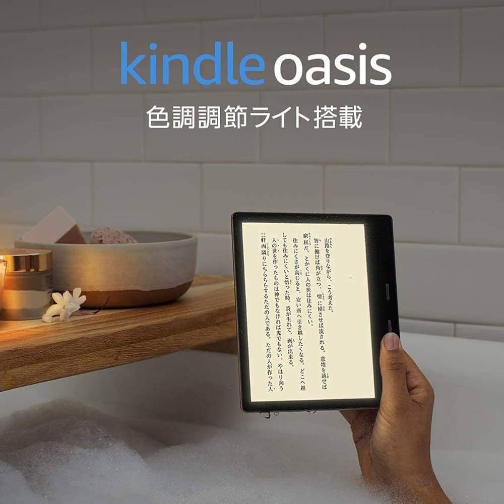 Amazon.co.jp: Kindle Oasis 色調調節ライト搭載 wifi 32GB 広告なし