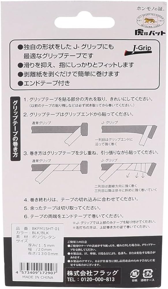 Amazon | 美津和タイガー（mitsuwa-tiger） 野球 バット用 グリップ