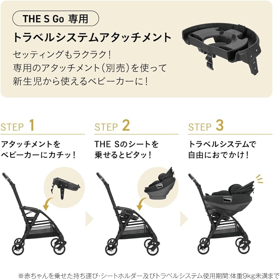 Amazon.co.jp: Combi コンビ THE S Go専用 トラベルシステム