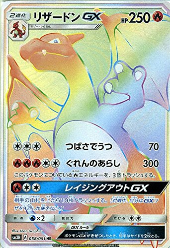 Amazon.co.jp: ポケモンカードゲームSM/リザードンGX（HR）/闘う虹を見