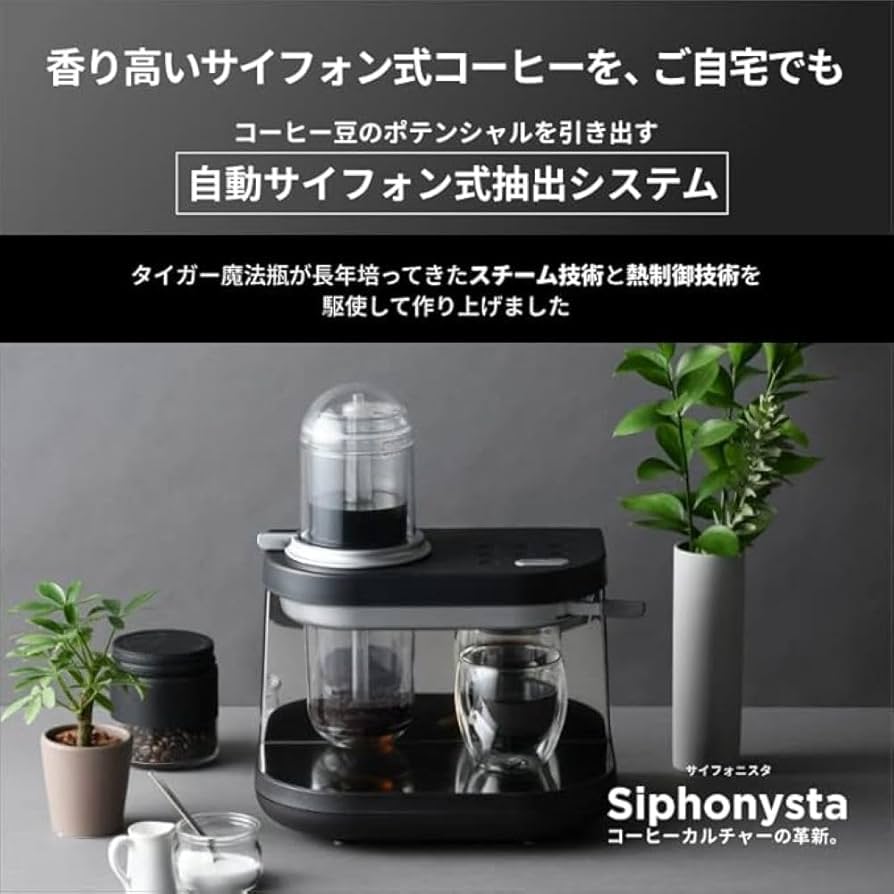 Amazon | タイガー魔法瓶(TIGER) 自動サイフォン式 コーヒーメーカー