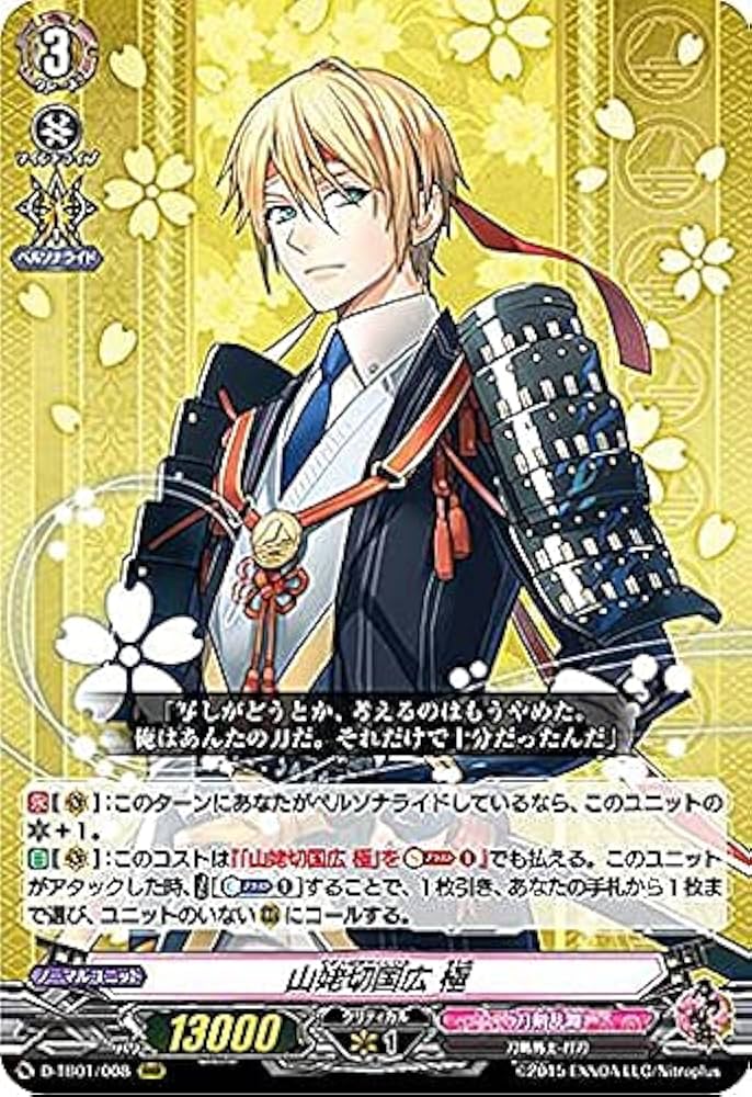 Amazon.co.jp: ヴァンガード D-TB01/008 山姥切国広 極 (RRR トリプル