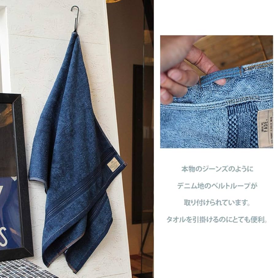 Amazon｜FADE インディゴ デニムタオル バスタオル 60×120 cm 綿100