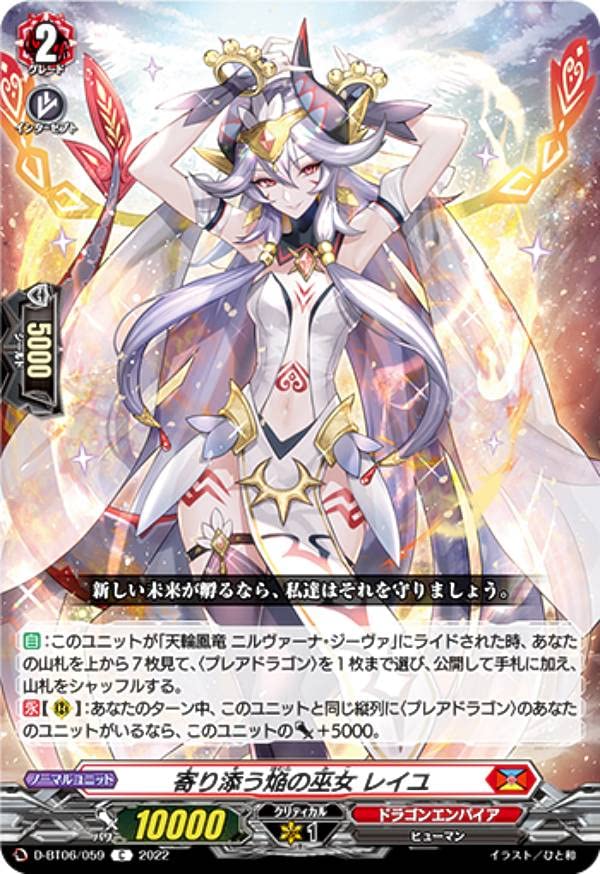 Amazon.co.jp: ヴァンガード D-BT06/059 寄り添う焔の巫女 レイユ (C