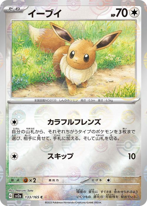 Amazon.co.jp: ポケモンカード151 sv2a 強化拡張パック イーブイ