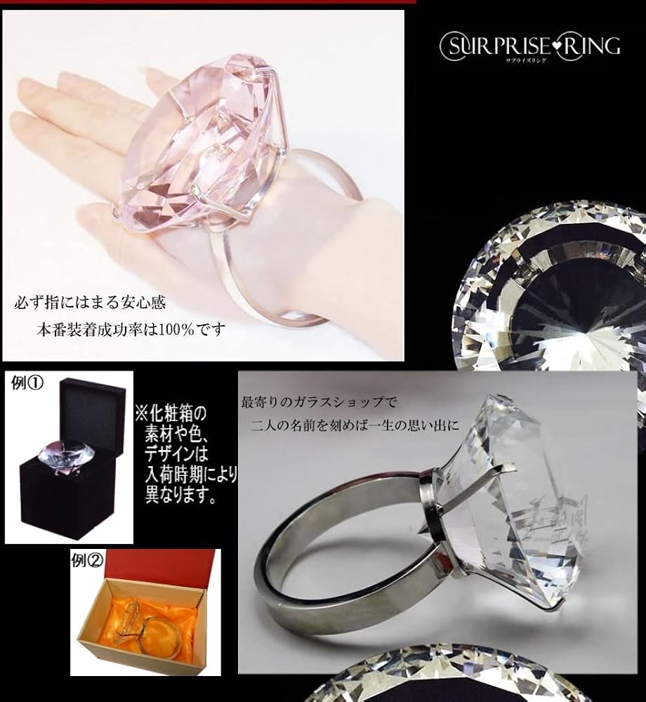 Amazon | [リタプロショップ] 超巨大 60号 サプライズリング 結婚 婚約