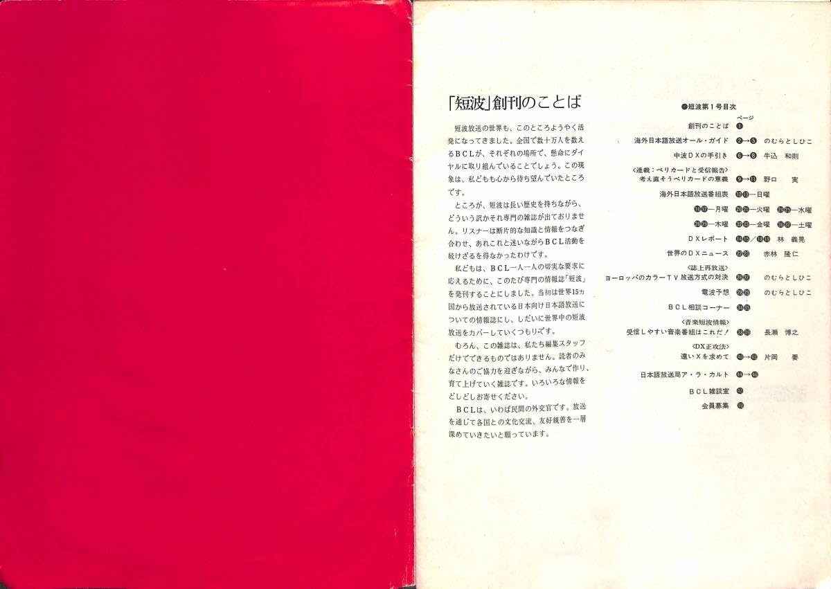 Amazon.co.jp: BCL希少ベリカード旧ソ連ラジオモスクワ＋日本BCL連盟