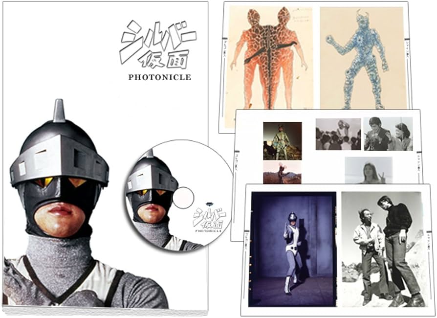 Amazon.co.jp: シルバー仮面 フォトニクル(図録集+DVD) : 特撮(映像): DVD