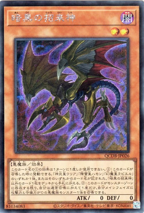 Amazon.co.jp: 遊戯王カード 暗黒の招来神(シークレットレア) QUARTER