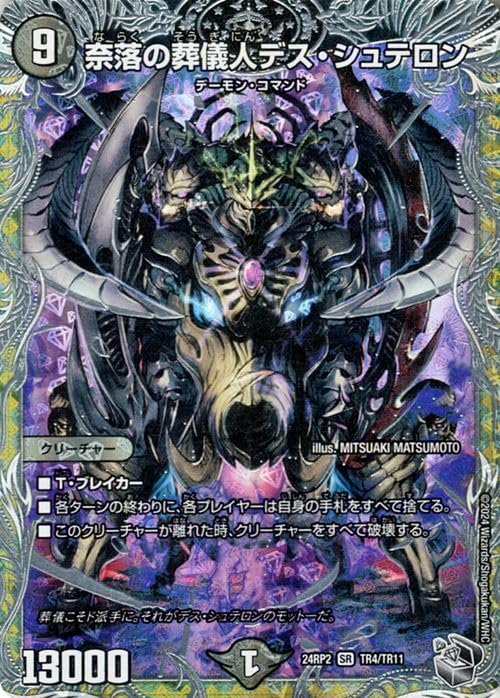 Amazon.co.jp: デュエルマスターズ 王道篇 奈落の葬儀人デス