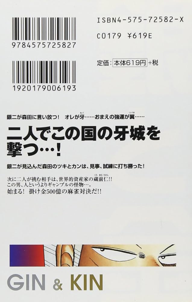 Amazon.co.jp: 銀と金 4 (双葉文庫 ふ 15-4 名作シリーズ) : 福本 伸行