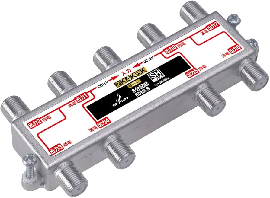 Amazon | DXアンテナ 分配器 【2K 4K 8K 対応】 8分配 全端子間通電