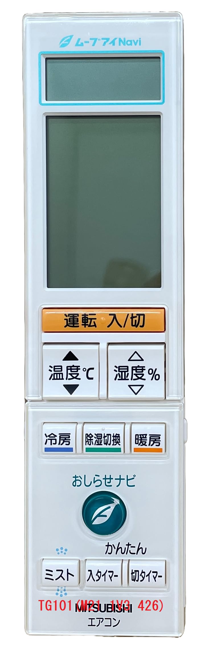 Amazon | 三菱 ルームエアコン 霧ヶ峰用 リモコン TG101(M21 1V3 426