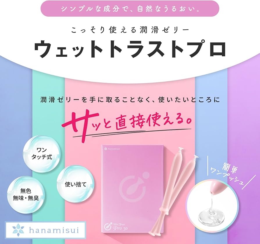 Amazon | 【hanamisui正規品】ウェットトラストプロ 1.7g 120本 潤滑