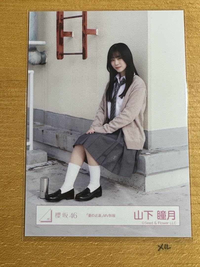 Amazon.co.jp: 櫻坂46三期生 山下瞳月 夏の近道 制服 座り 祝センター