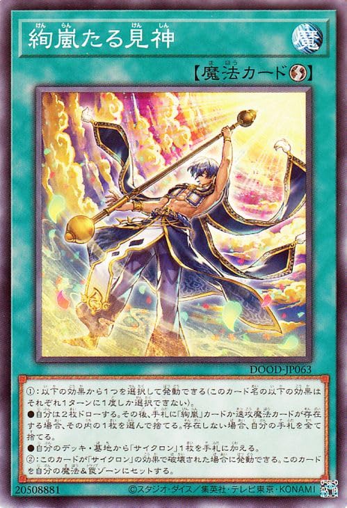 Amazon.co.jp: 遊戯王カード 絢嵐たる見神(ノーマル) DOOM OF