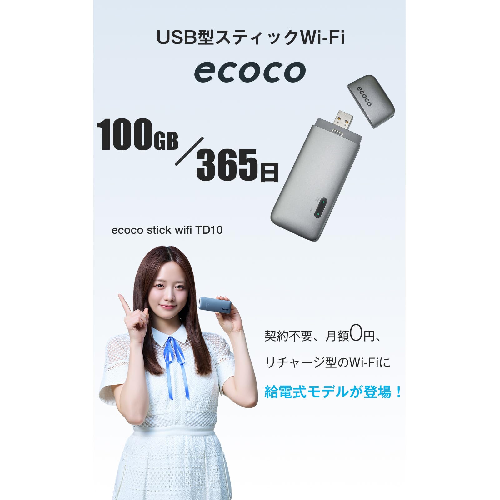 Amazon.co.jp: 【ecoco】バッテリーレス ポケットWiFi 100GB付 国内
