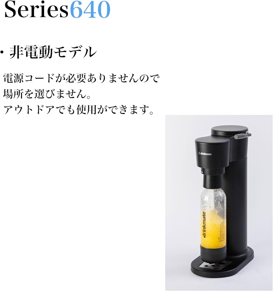 Amazon | 【ドリンクメイト公式 Shop 限定】Series640 スターター