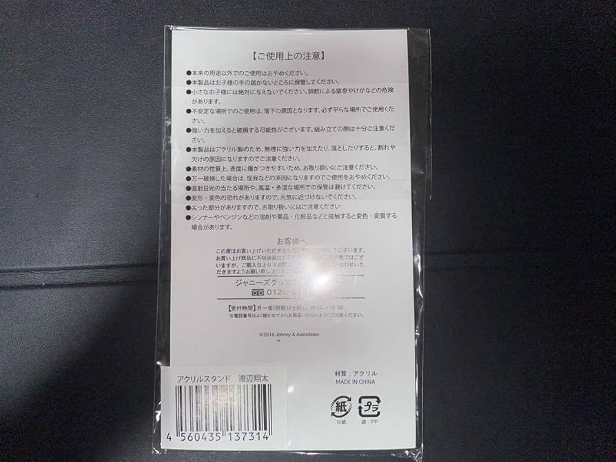 Amazon.co.jp: SnowMan 渡辺翔太 アクスタ アクリルスタンド サマー