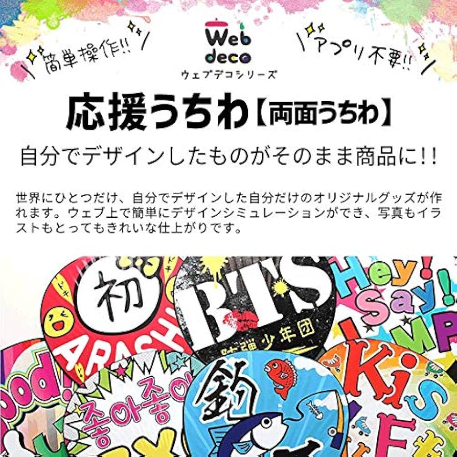 Amazon.co.jp: Web deco 応援うちわ (両面デザイン) ライブ ファンサ
