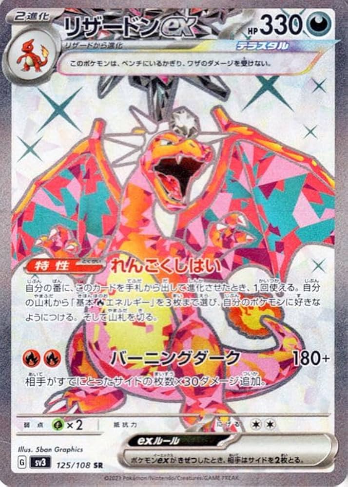 Amazon.co.jp: ポケモンカード sv3 拡張パック 黒炎の支配者