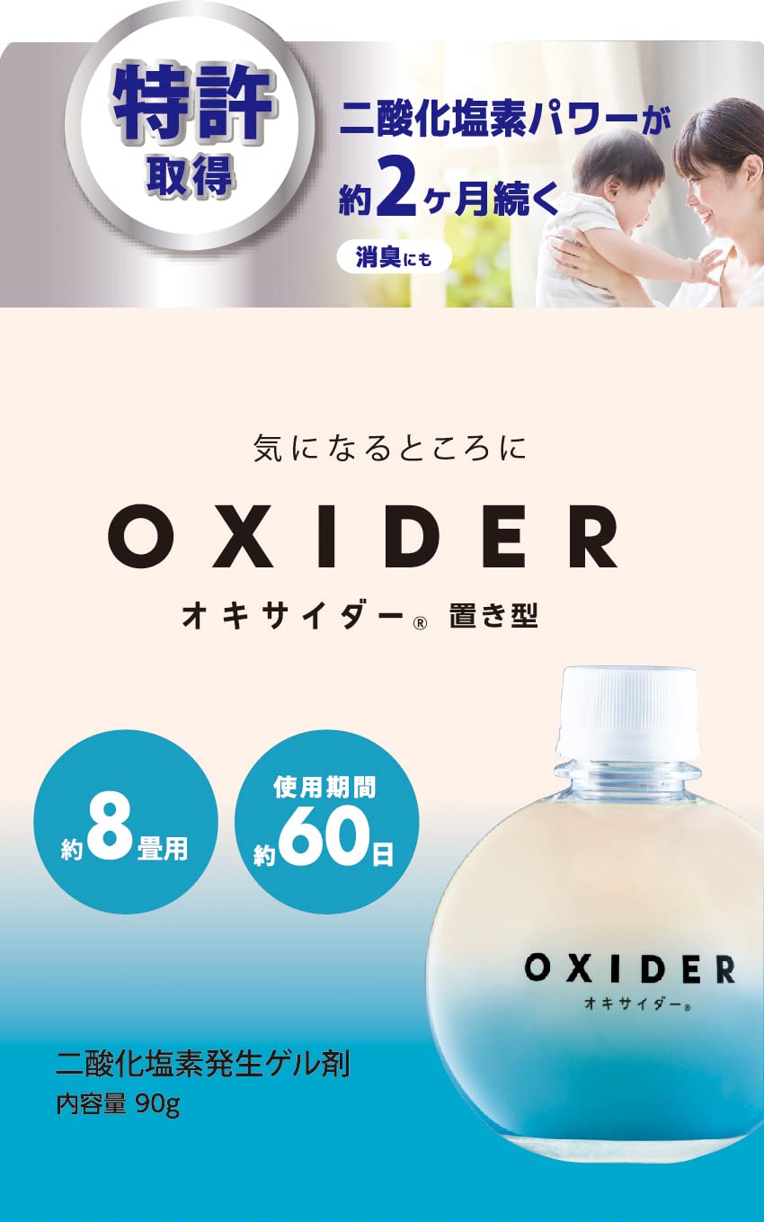 Amazon | OXIDER(オキサイダー)置き型 90g 8畳に約2か月有効