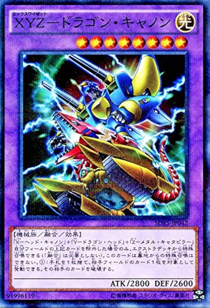 Amazon.co.jp: 遊戯王 XYZ－ドラゴン・キャノン（ノーマルパラレル