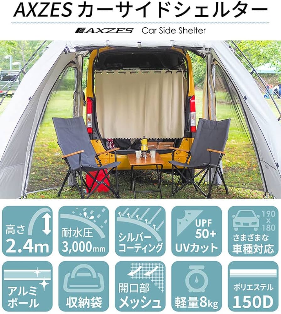 Amazon | AXZES(アグゼス) カーサイドシェルター 車に連結 コンパクト