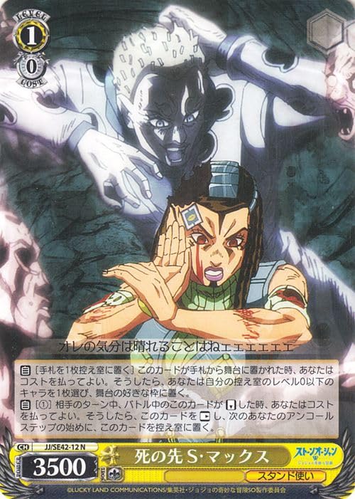 Amazon.co.jp: ヴァイスシュヴァルツ ジョジョの奇妙な冒険 ストーン