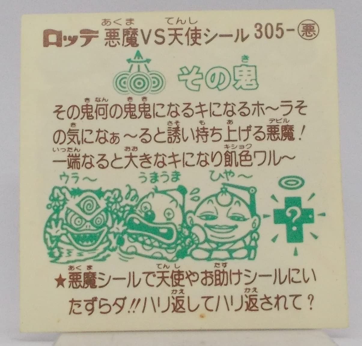 ビックリマンシール 第26弾 4枚セット ビックリマンシール 第26弾 4枚