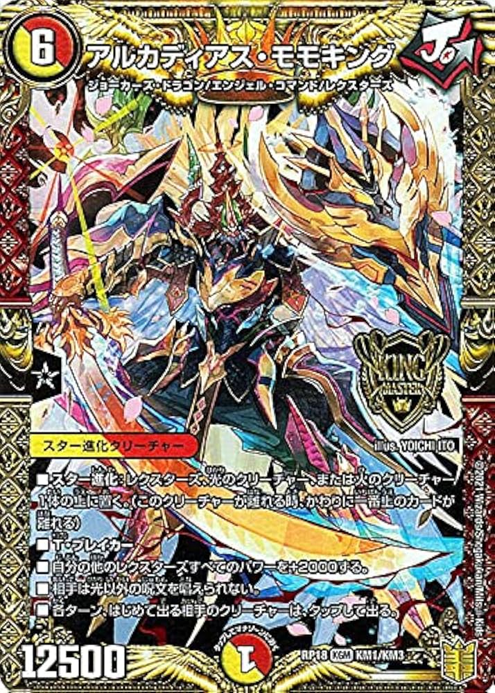 Amazon.co.jp: デュエルマスターズ アルカディアス・モモキング(キング