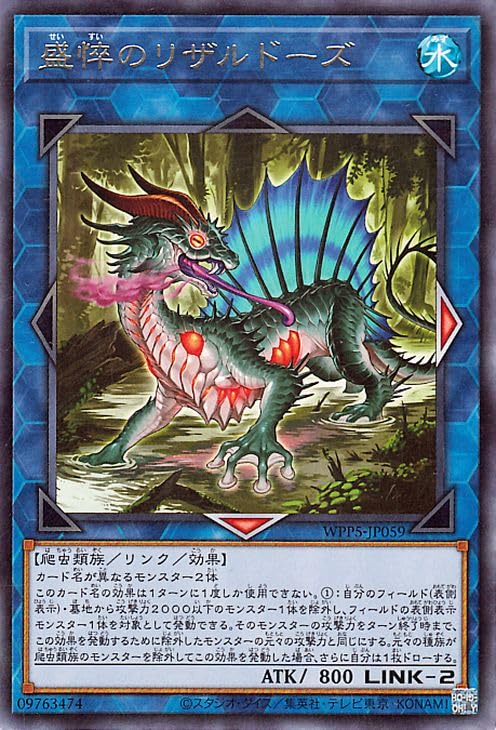 Amazon.co.jp: 遊戯王カード 盛悴のリザルドーズ(レア) WORLD PREMIERE