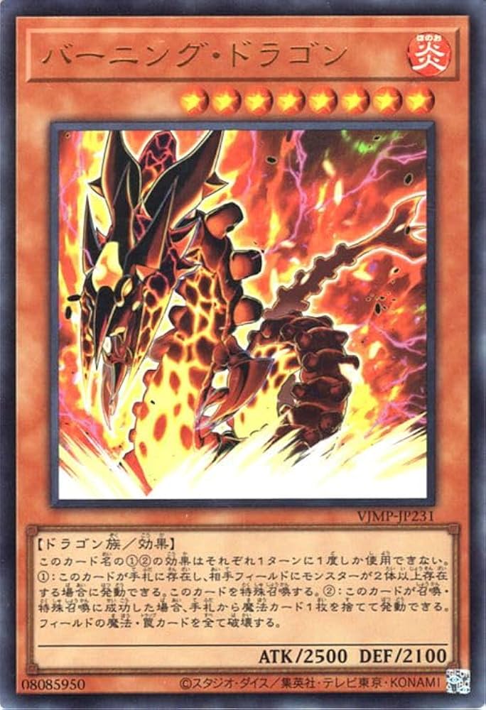 Amazon.co.jp: 遊戯王カード バーニング・ドラゴン(ウルトラレア) V