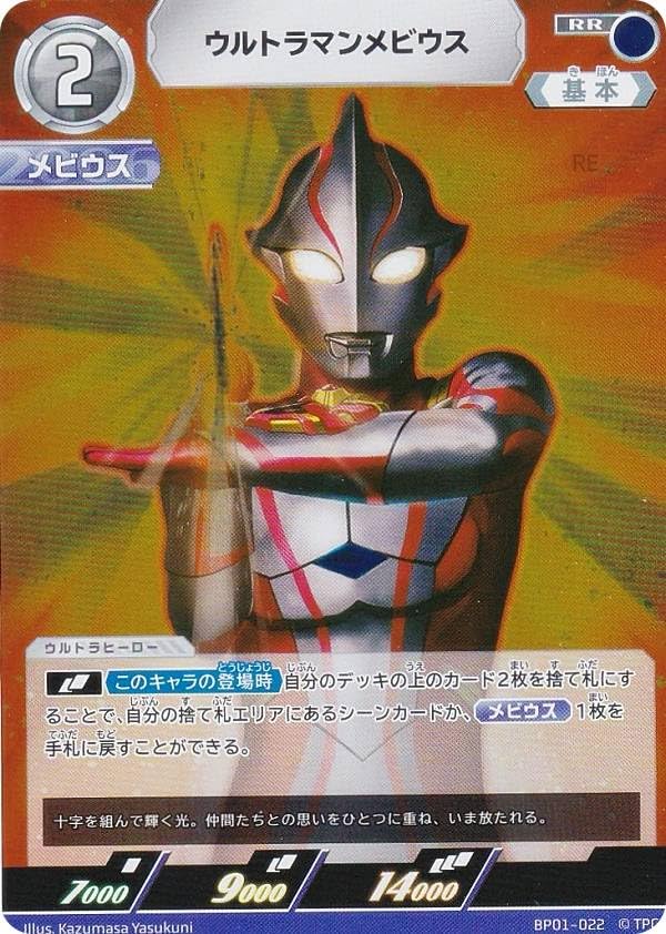 Amazon.co.jp: ウルトラマンカードゲーム BP01-022 ウルトラマン