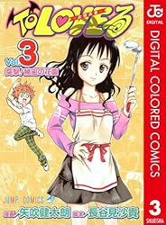 Amazon.co.jp: To LOVEる―とらぶる― カラー版 10 (ジャンプコミックス